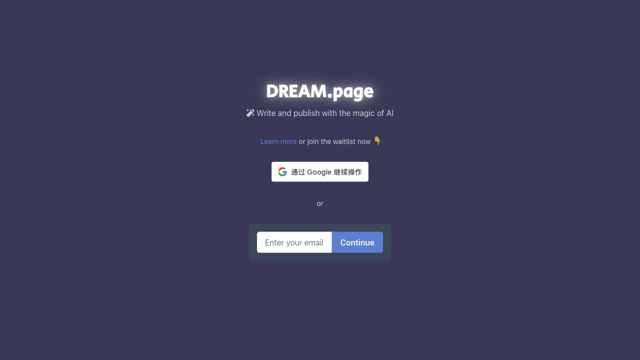 DREAM.page 截图