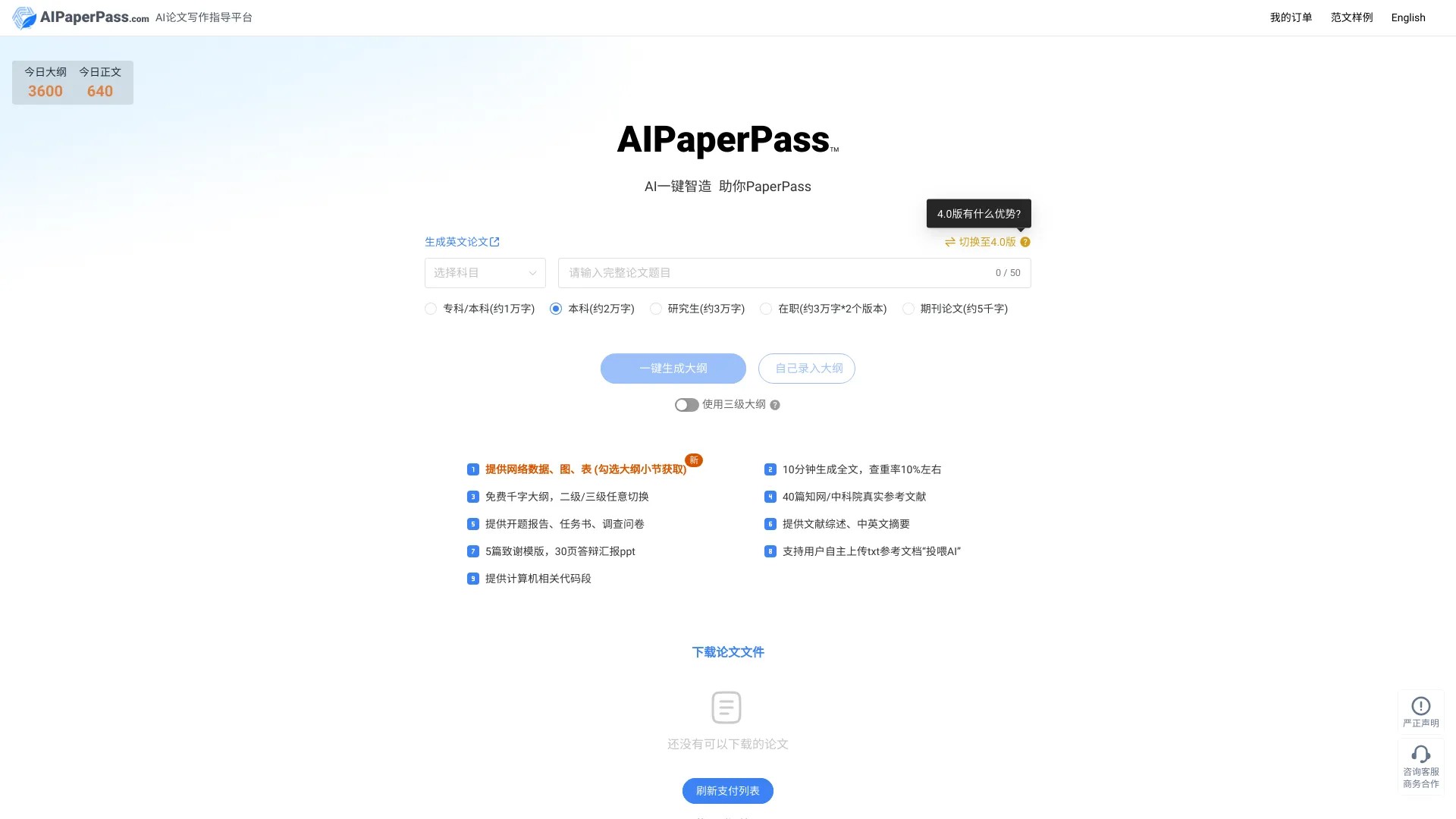 AIPaperPass 截图