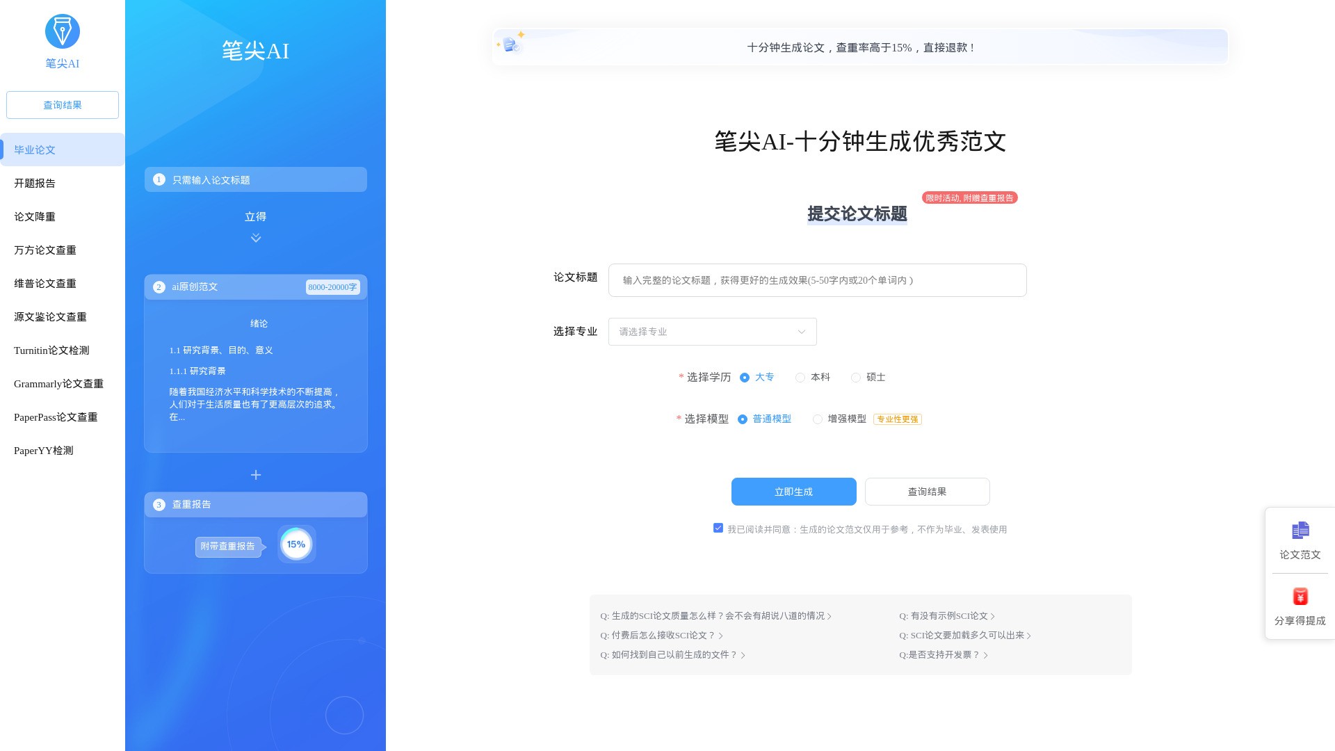 笔尖AI-十分钟生成毕业论文 截图