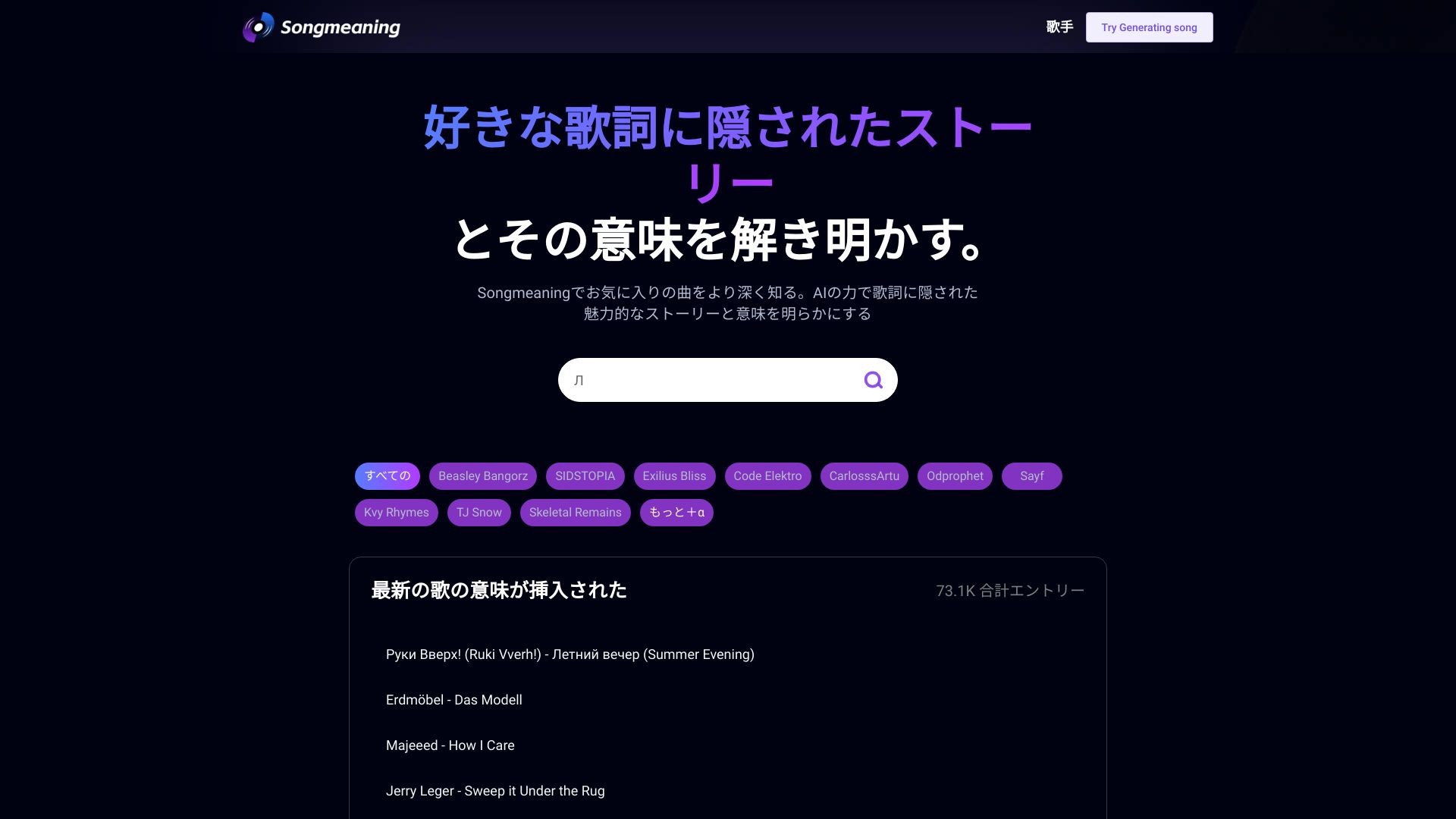 Songmeaning AI 截图