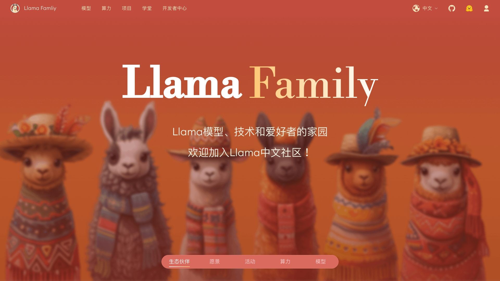Llama中文社区 截图