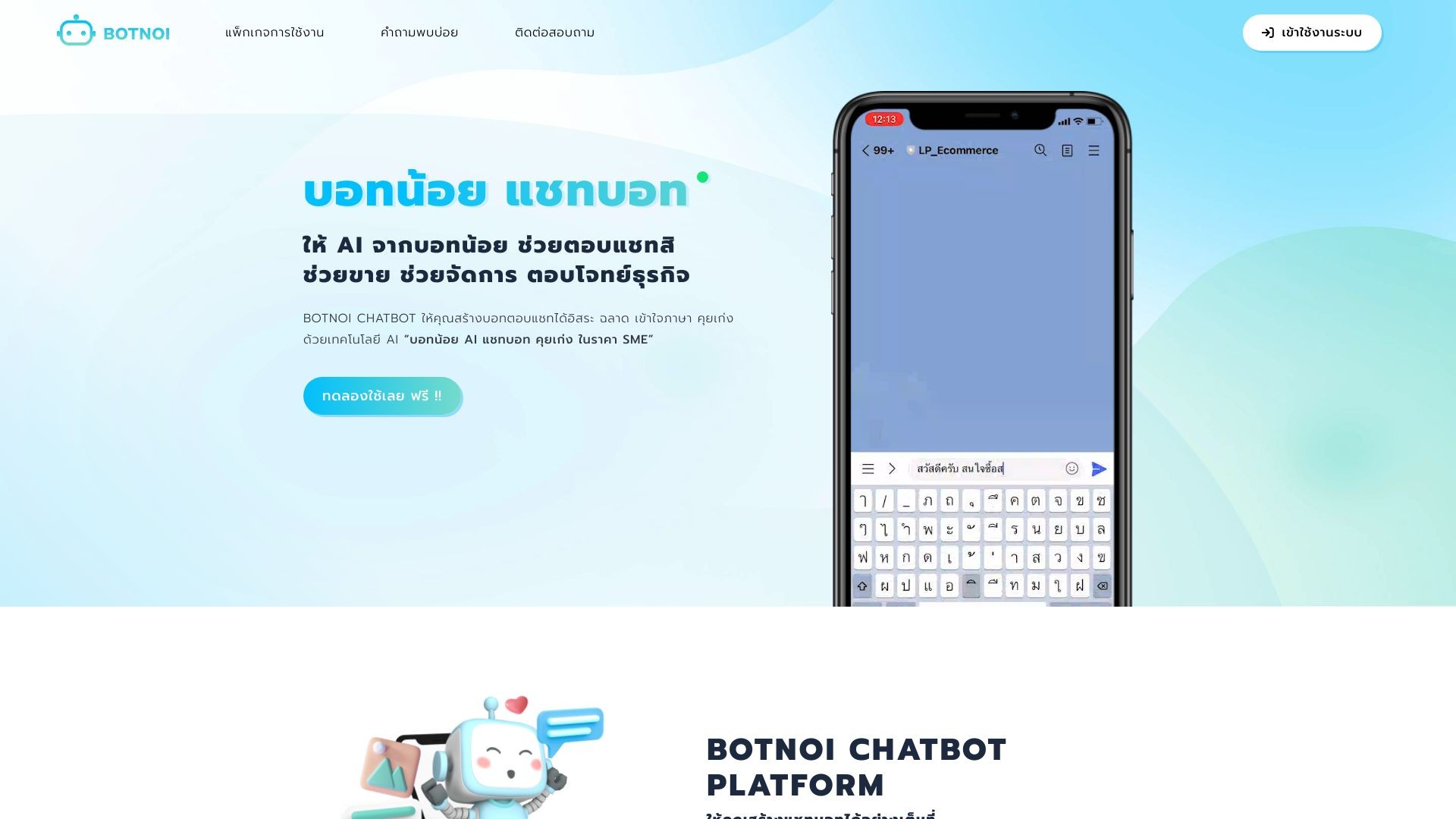 Botnoi Chatbot 截图