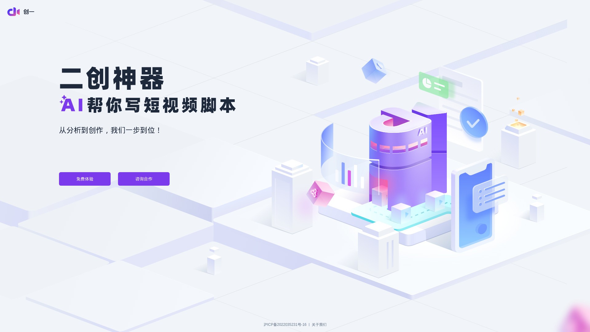 创一 截图