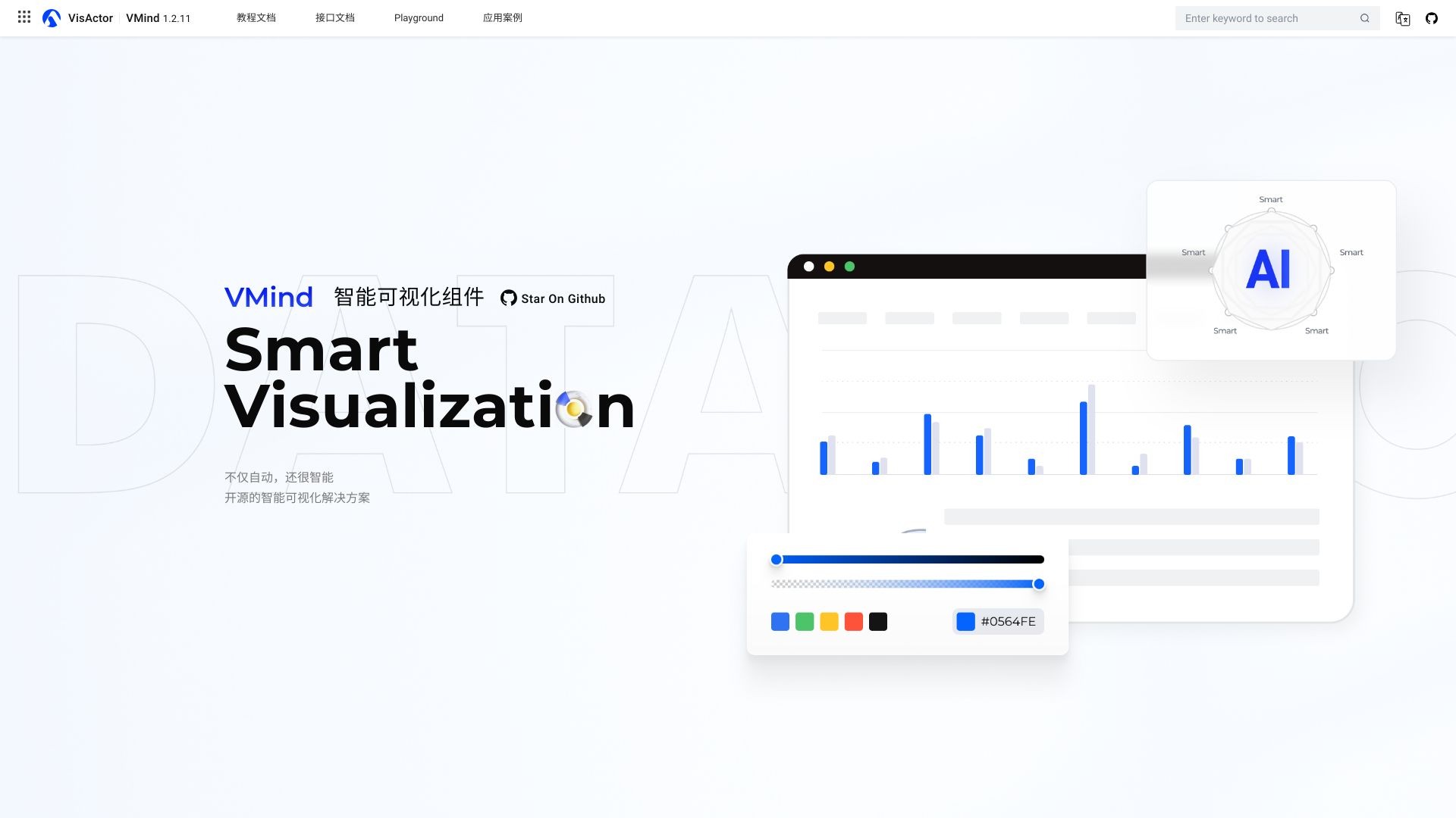 智能可视化基础组件库—VMind 截图
