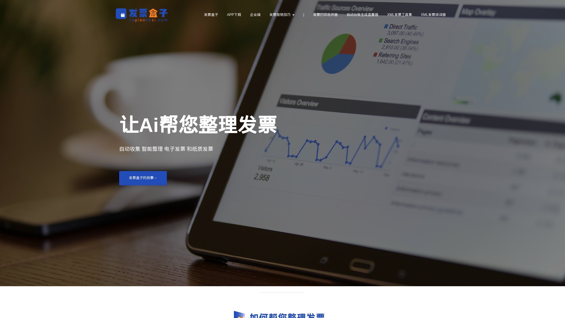 invoice box (发票盒子) 截图