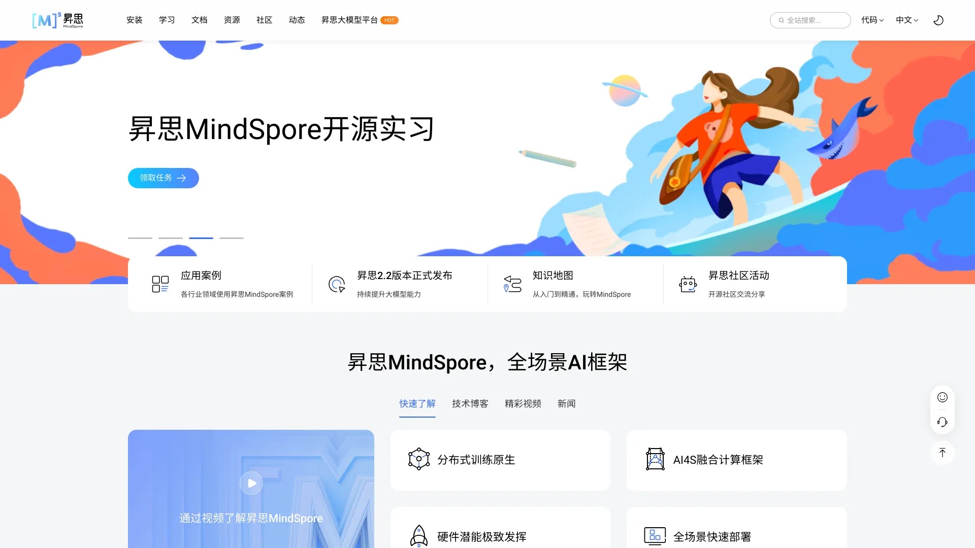 mindspore.cn 截图