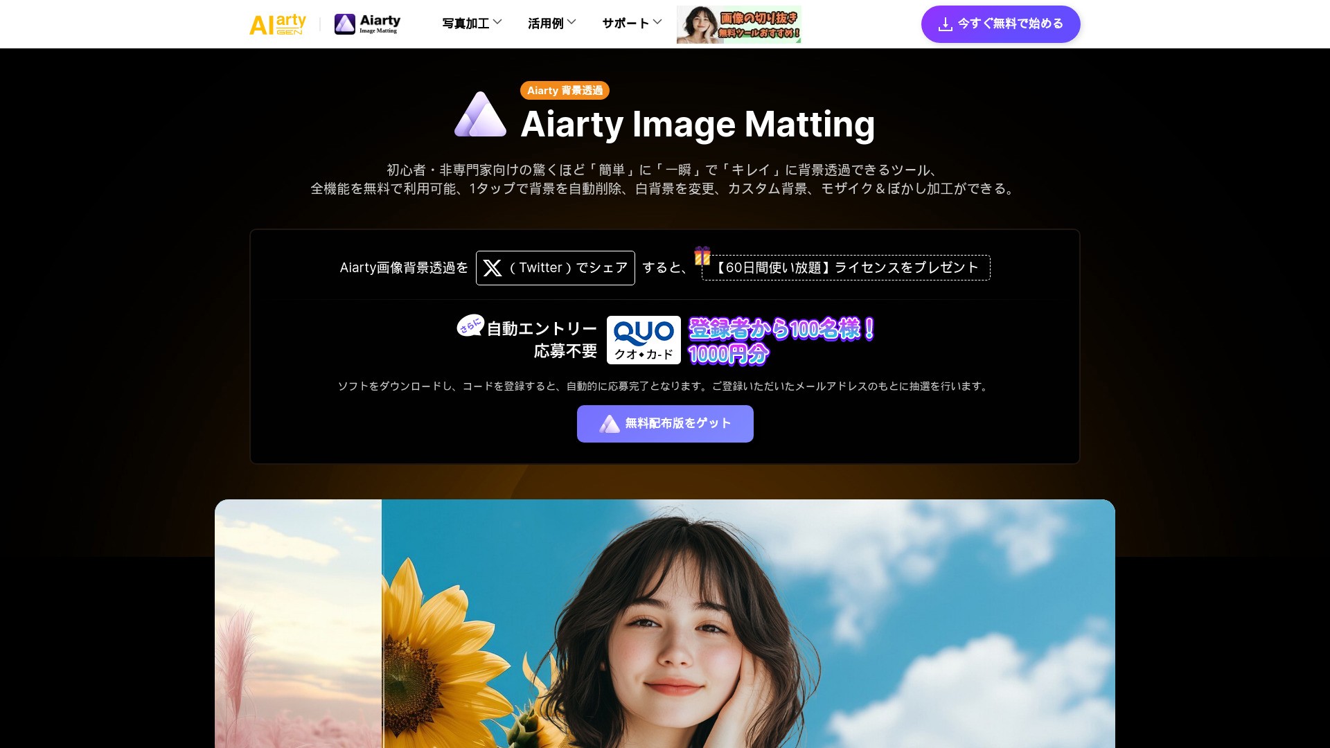 Aiarty Image Matting 截图