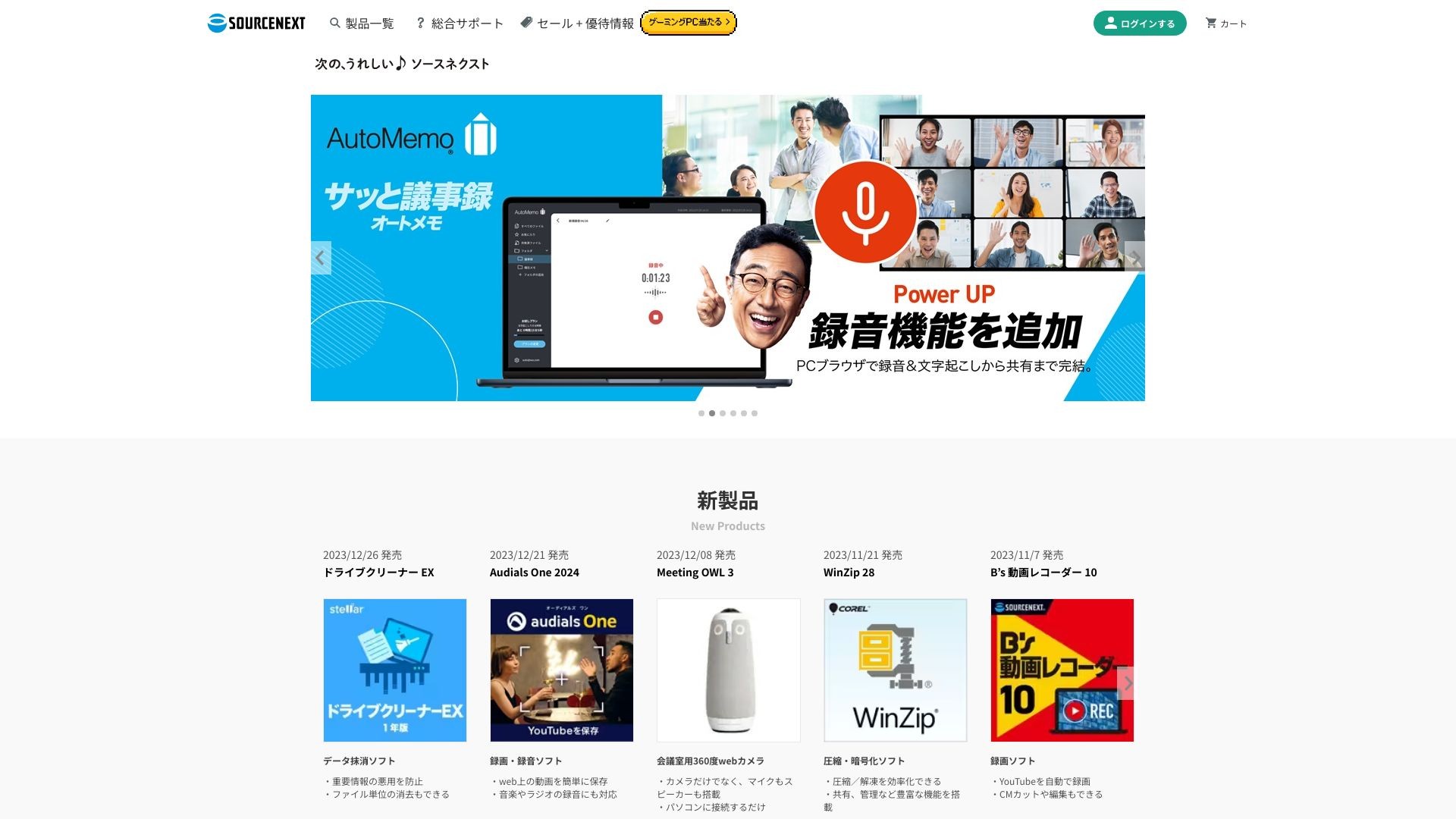 ソースネクスト・サイトTOP 截图