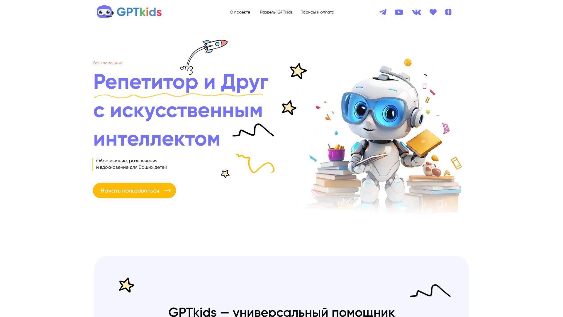 GPTkids AI-Tutor 截图