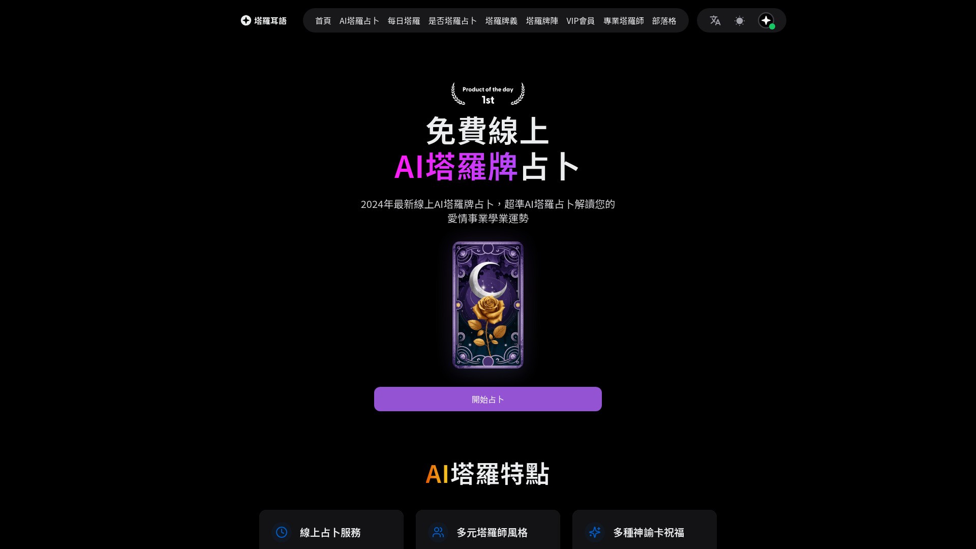 Tarotap 截图
