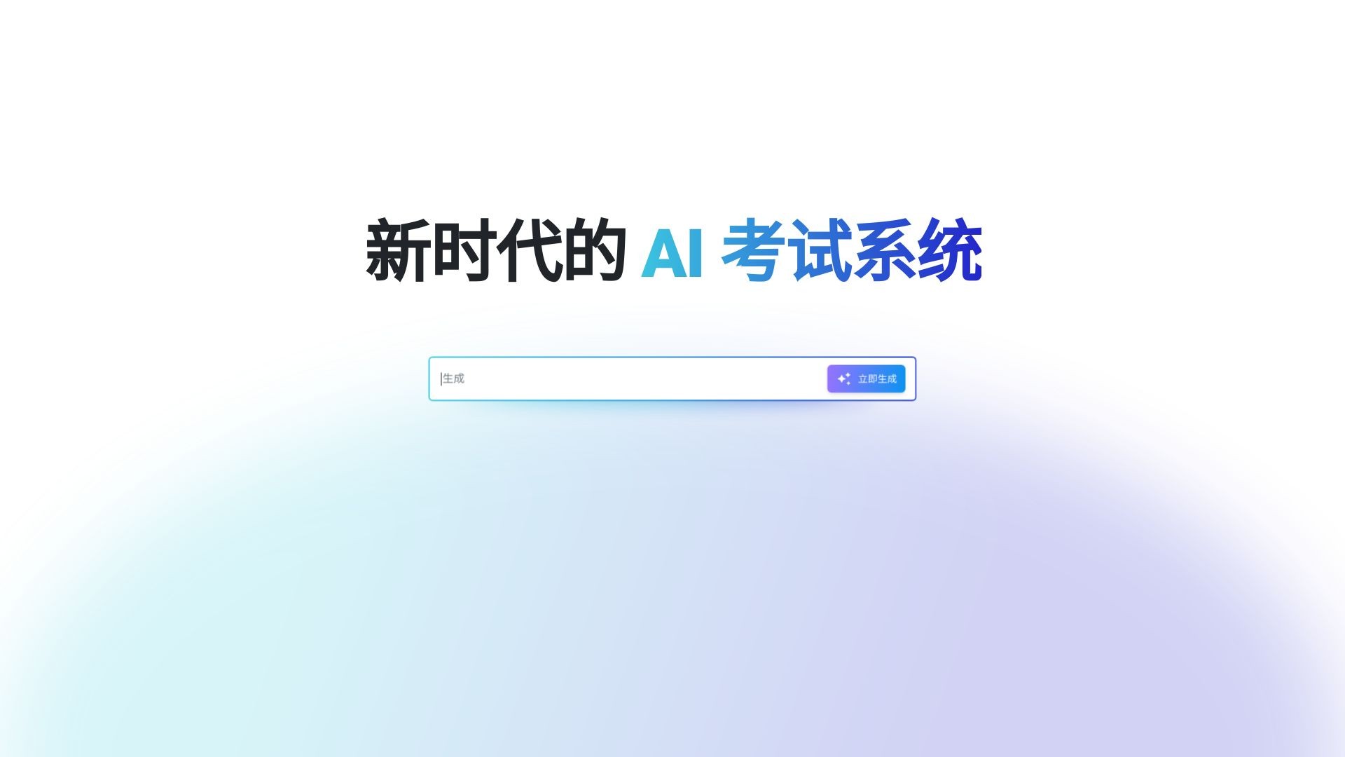 金数据 AI 考试 截图
