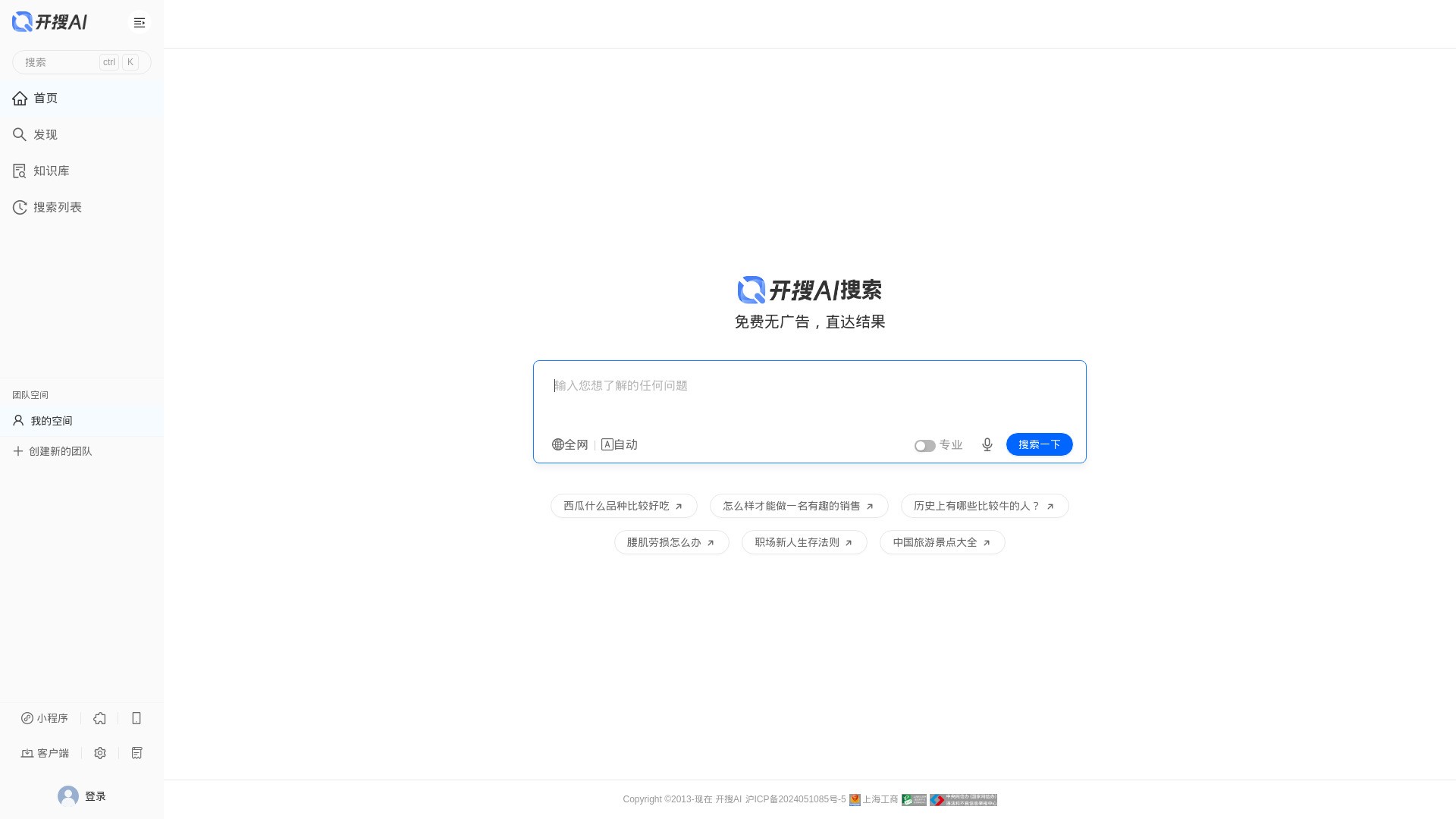 开搜AI问答搜索 截图