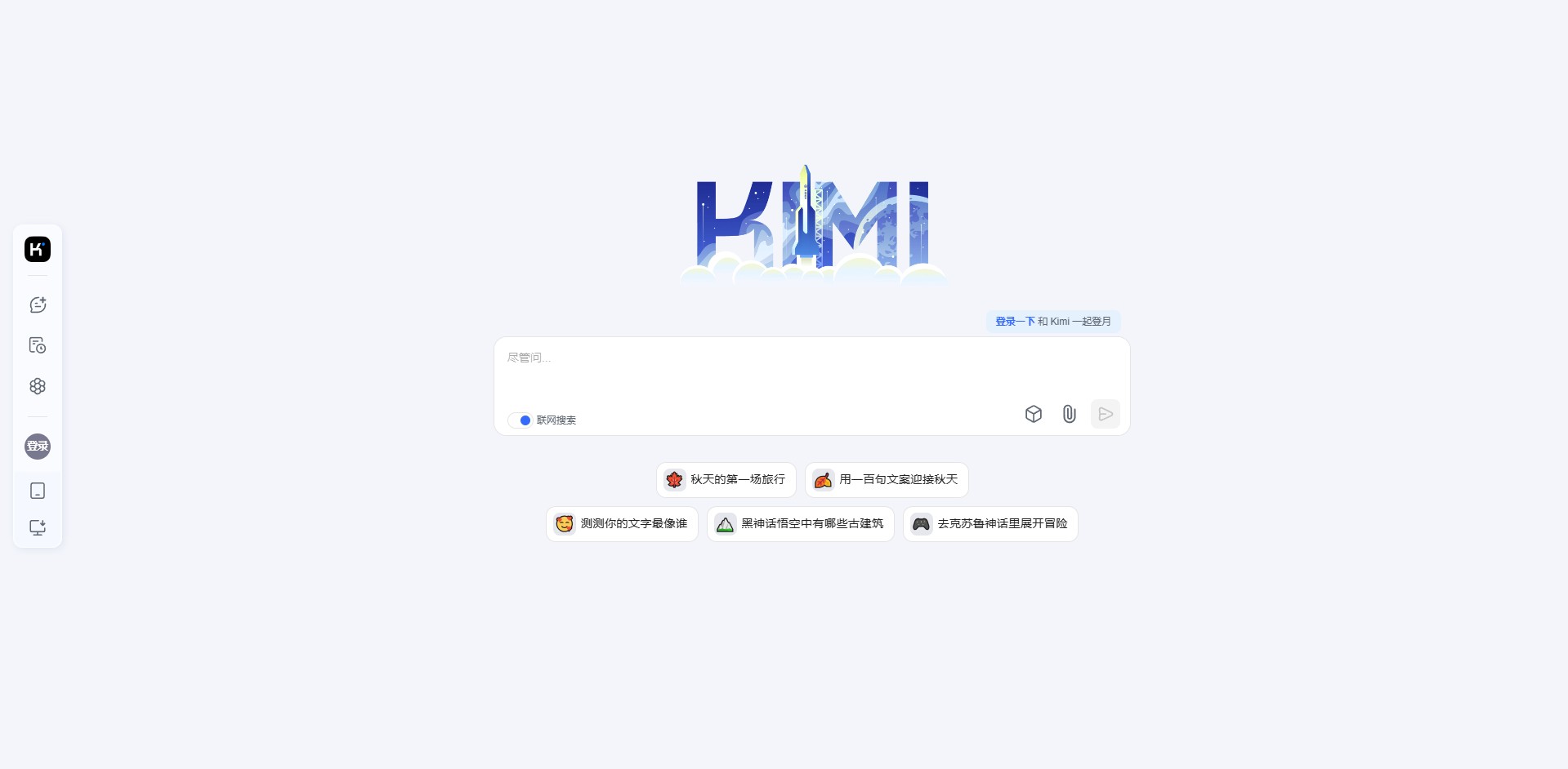 Kimi Chat 截图