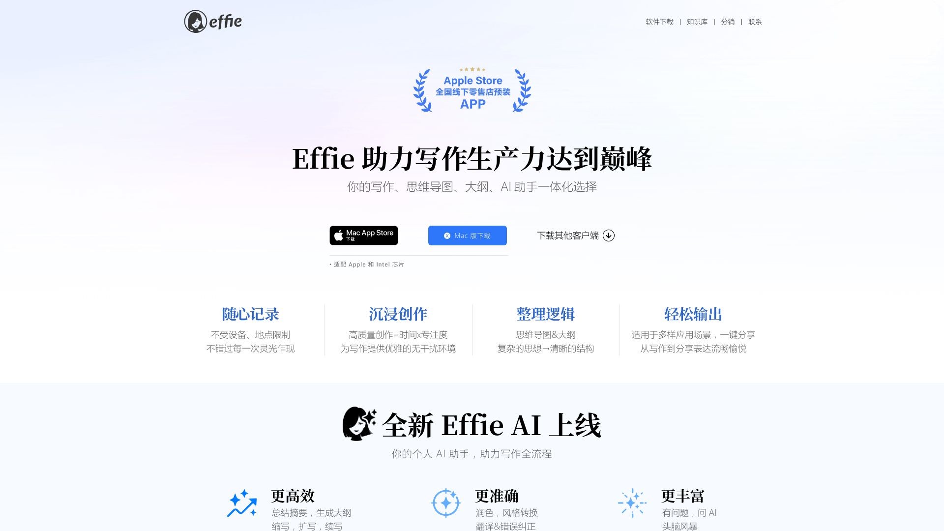 Effie 截图