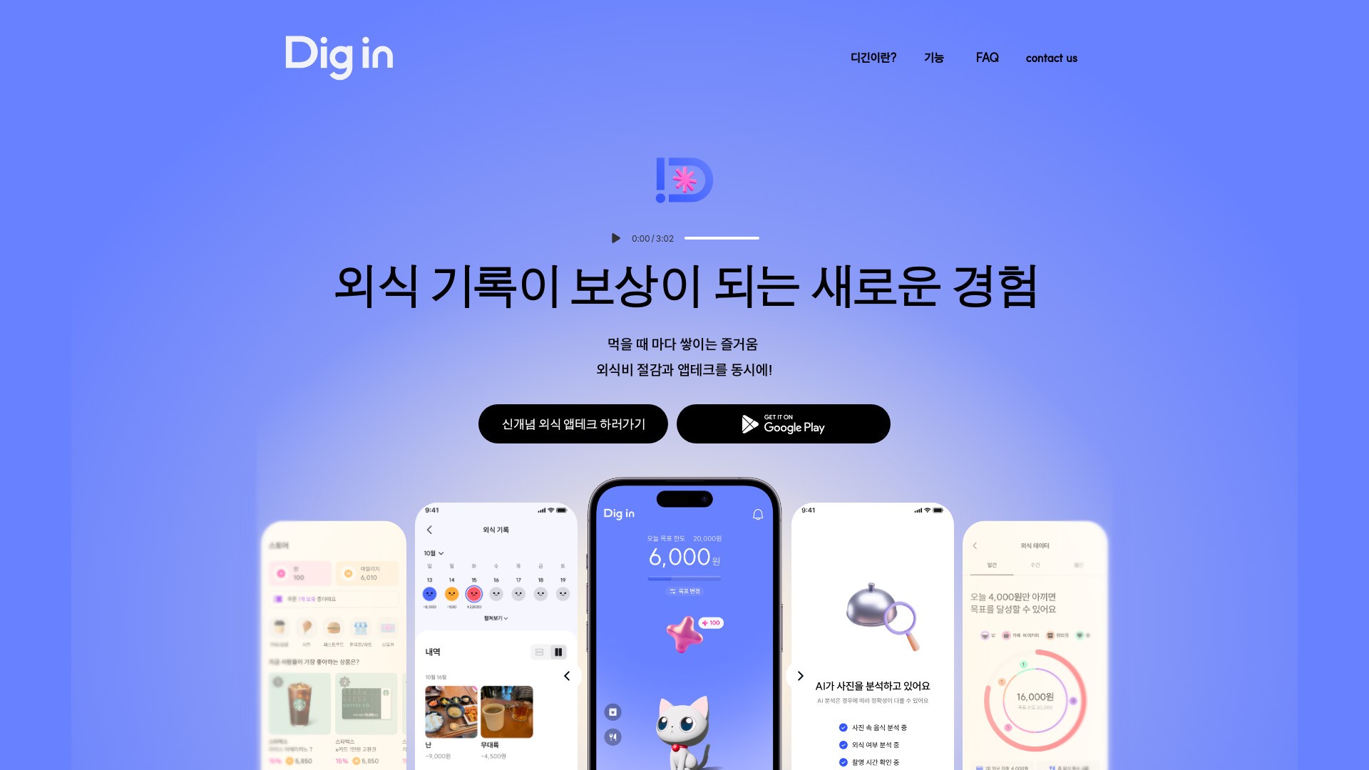 현명한 외식생활의 동반자, 디긴 (Dig in) 截图