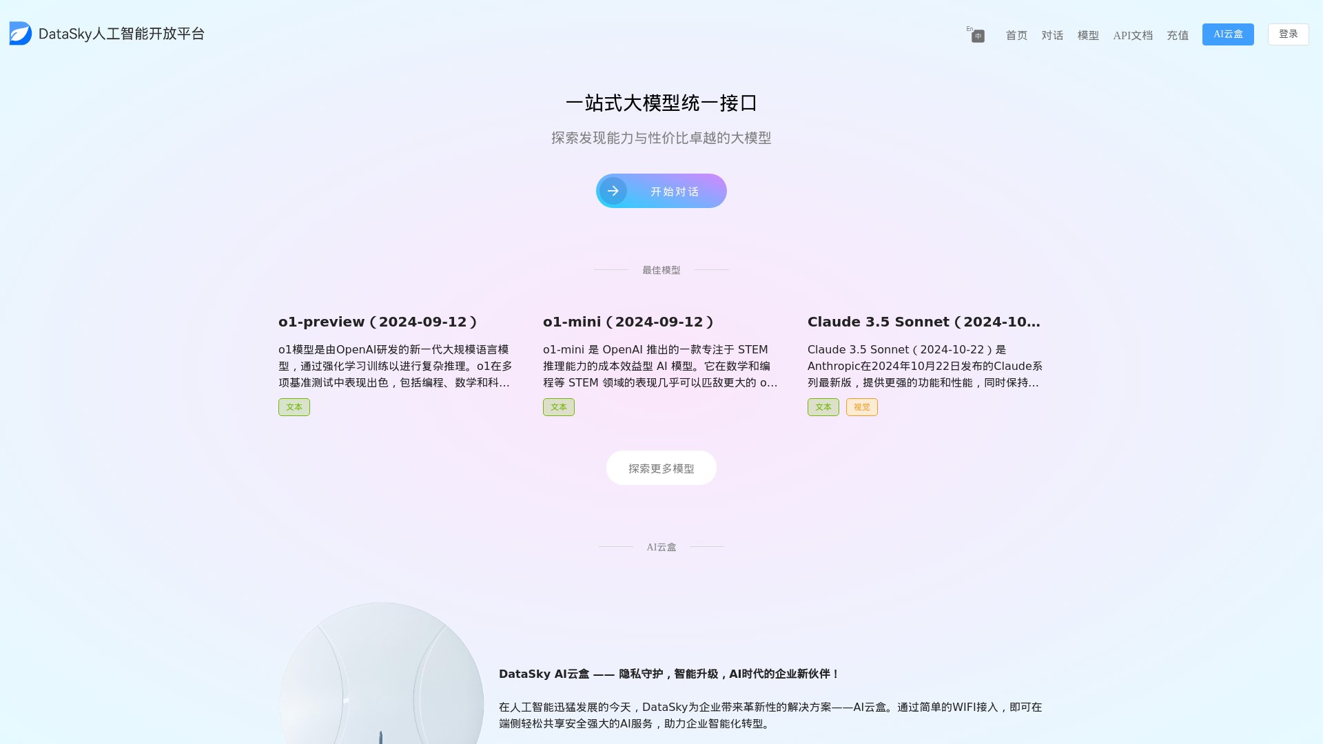 DataSky AI Box 截图