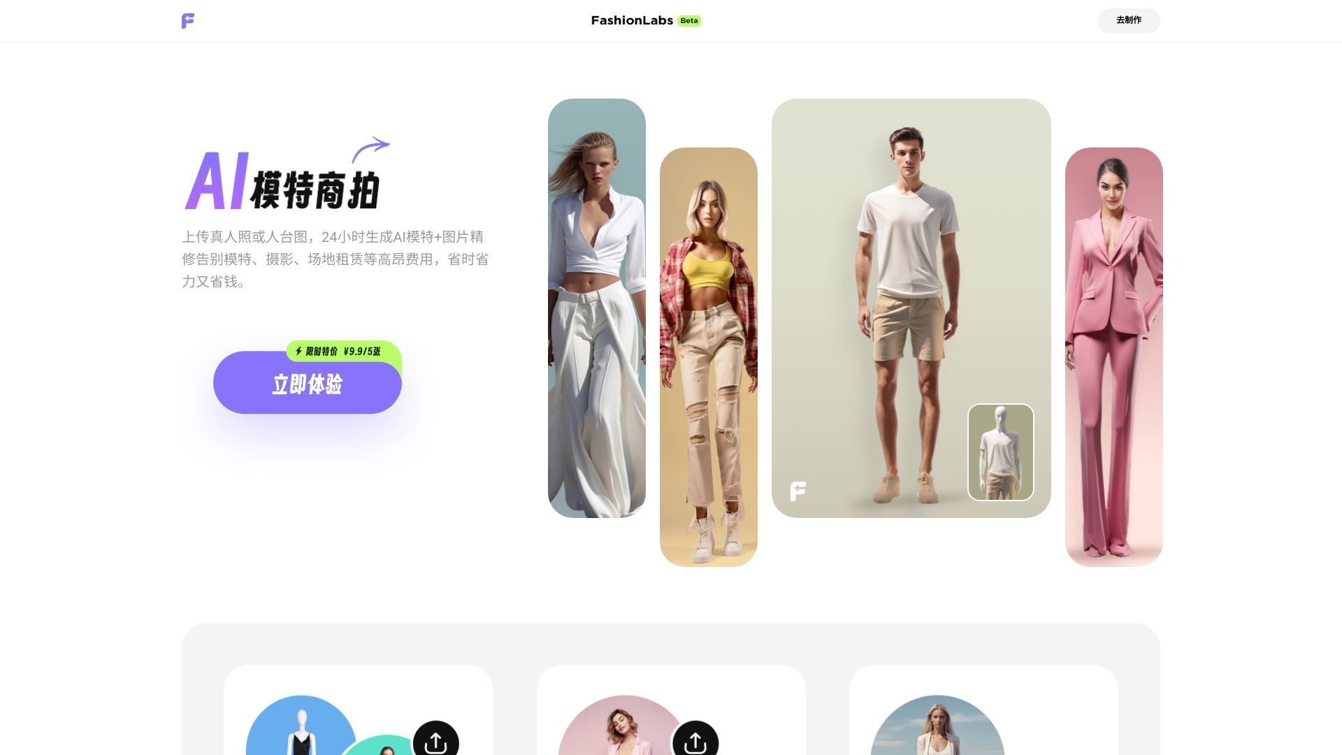 FashionLabs.AI 截图