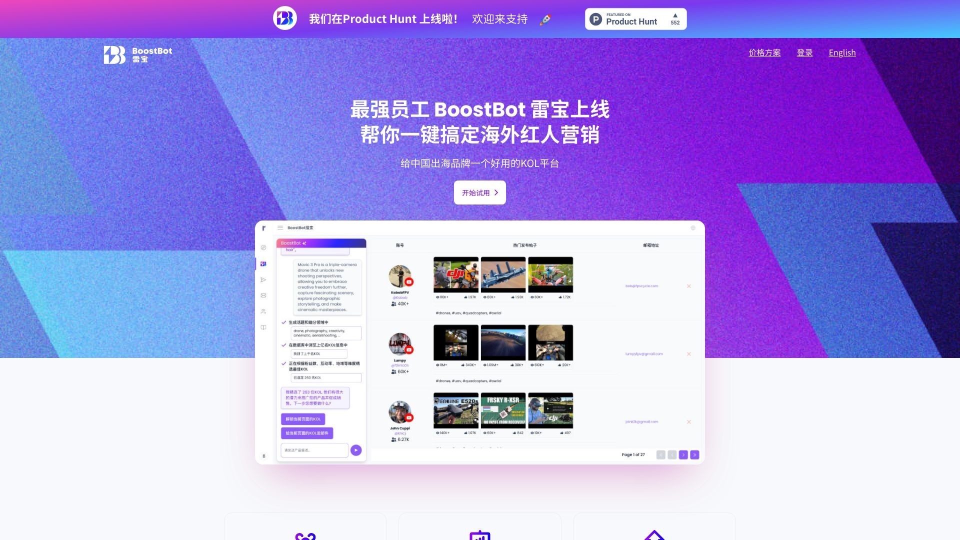 BoostBot雷宝 截图