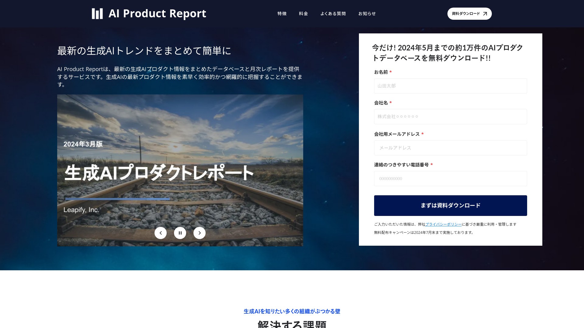 AI Trend Report 截图