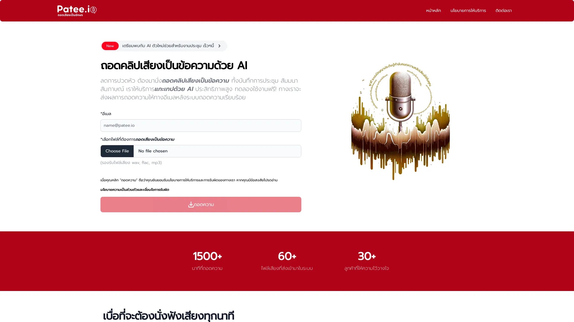 Patee.io - Thai Transcription Service 截图