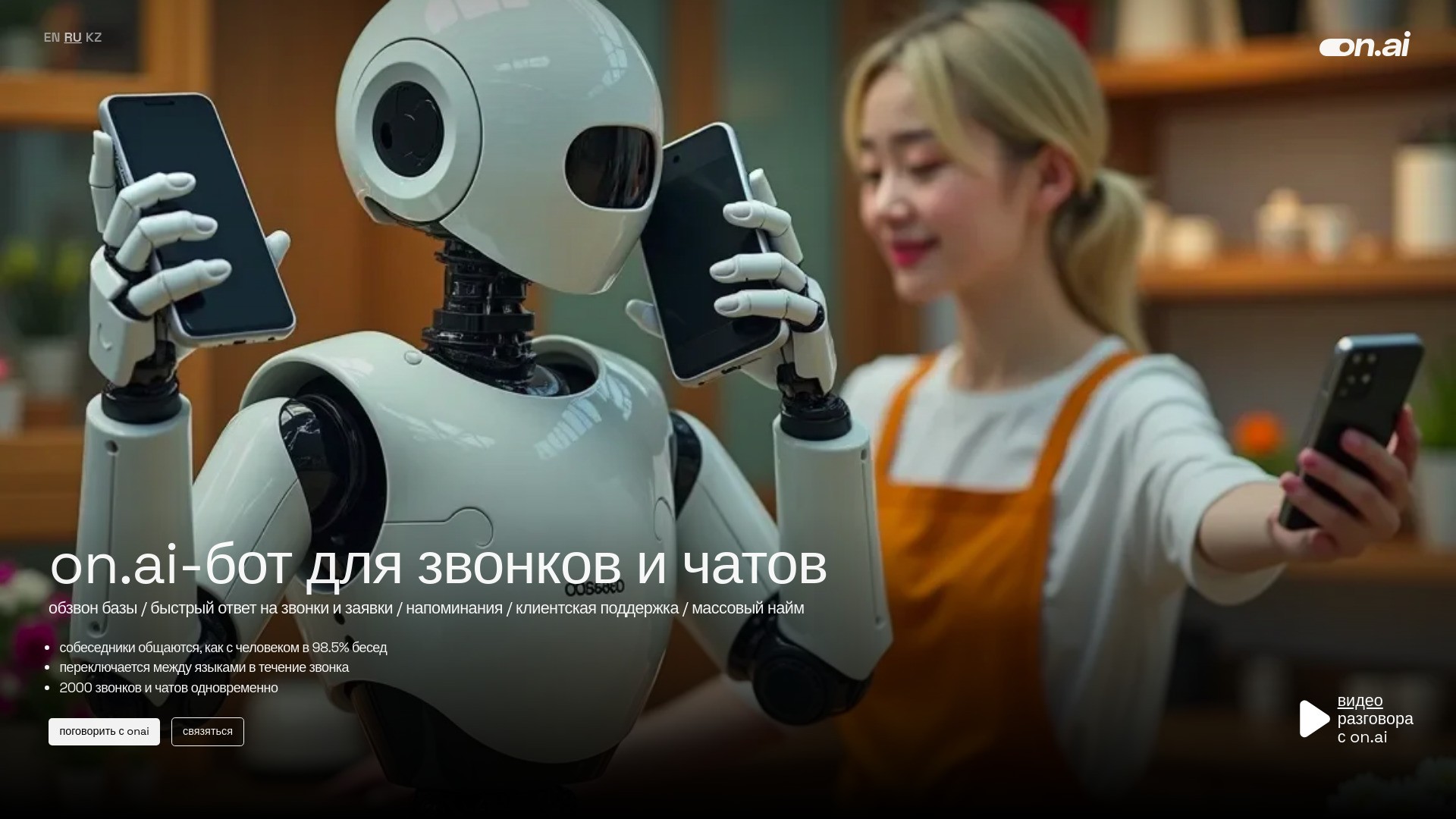 on.ai – AI Enhancing Customer Experience 截图