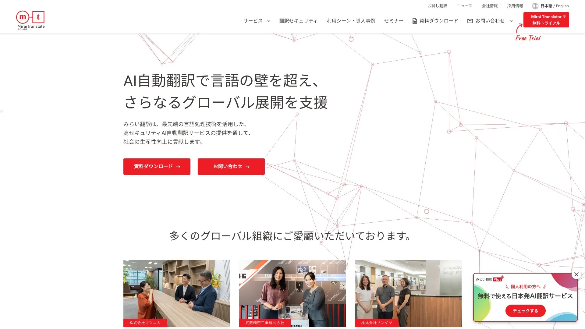 miraitranslate.com 截图