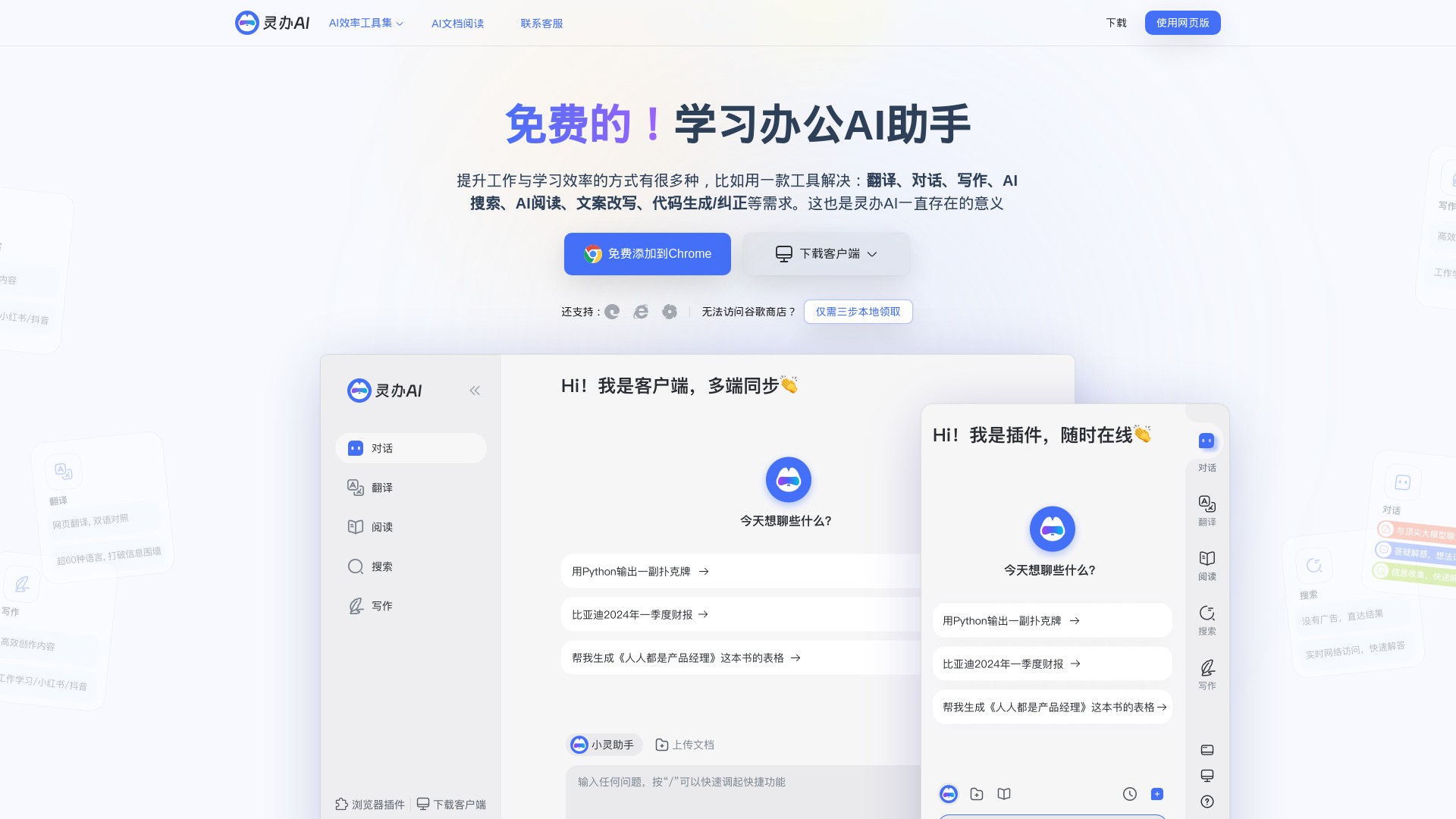 Lingban AI - Free AI Assistant 截图