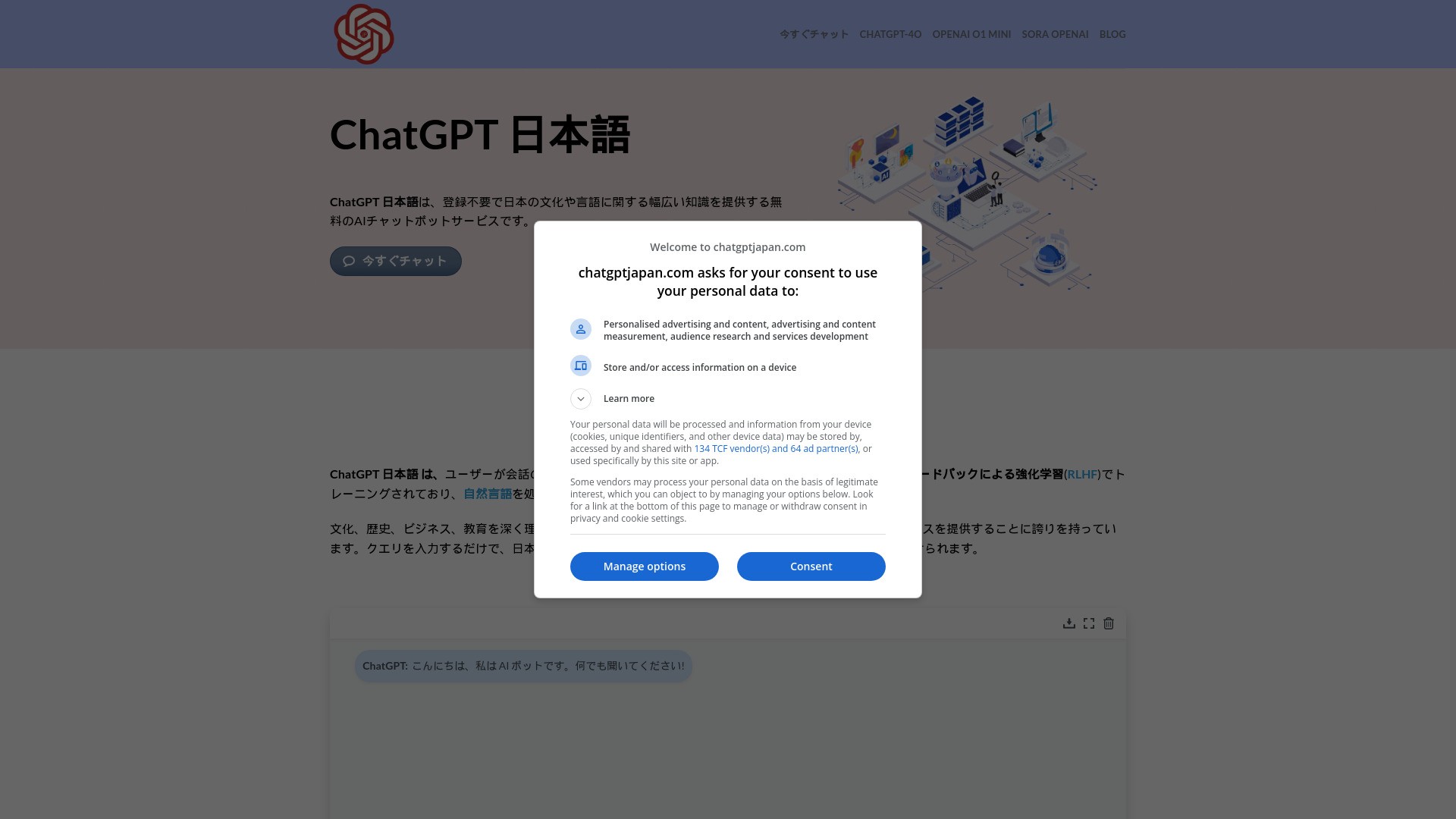 Chatgptjapan.com 截图