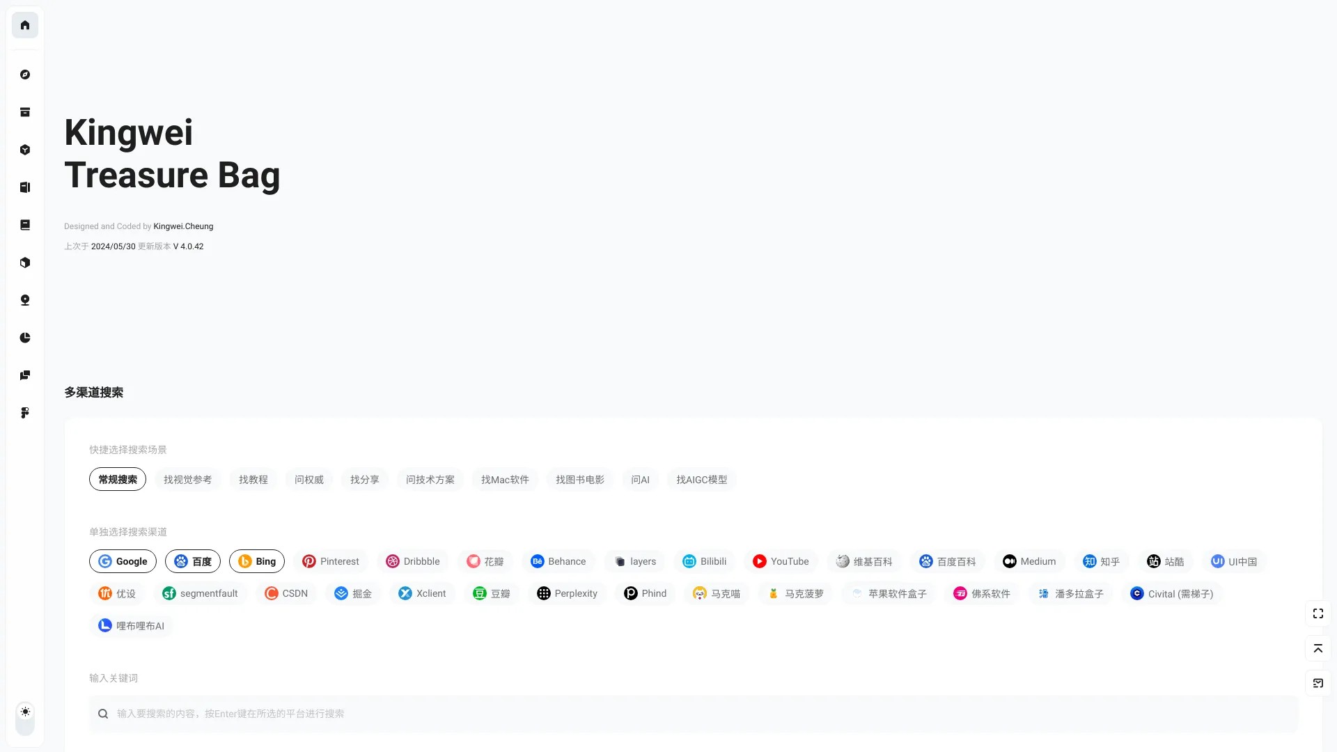 Kingwei Treasure Bag 截图