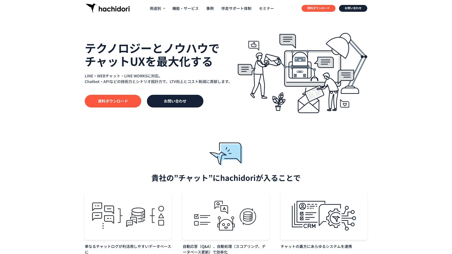 hachidori.io 截图